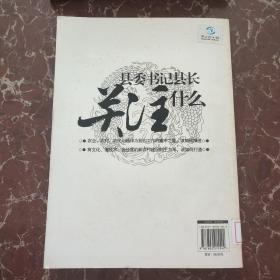 县委书记县长关注什么:中央新精神 三农新思路 富民新思考 小康新任务  馆藏  无笔迹