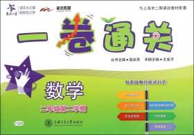 一卷通关：数学（二年级第二学期）