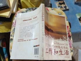如何高效率的工作和生活