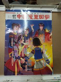 中国漫画国学  2019年7月刊