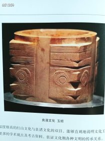 红山玉器解析 原价338，线装书局 特价150包邮，这是一部红山玉器全方位解释，功能用途含义的学术专著。是由牛河梁遗址博物馆与富岩先生共同联合编著的书籍。此书的出版解释了红山文化收藏爱好者多年的困惑，对红山玉器真正用途在书中详细解析。是一部了解红山玉器产生原理，原始先民宗教信仰，图腾崇拜祖先敬仰习俗。华夏文明起源的启蒙书籍。是了解红山文化基础知识