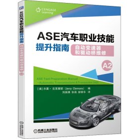 ASE汽车职业技能提升指南