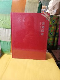 叶隐闻声 齐白石花卉工笔草虫册十八闻（未开封）