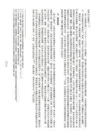中国科技典籍选刊（第五辑）:崇祯历书未刊与补遗汇编