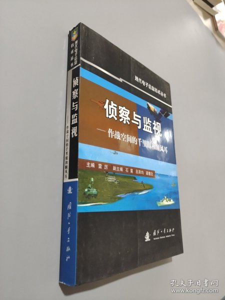 侦察与监视：作战空间的千里眼和顺风耳