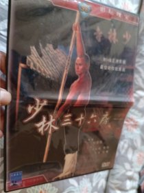 邵氏经典少林三十六房复刻高清碟DVD