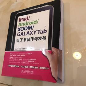 iPad/Android/XOOM/GALAXY Tab电子书制作与发布