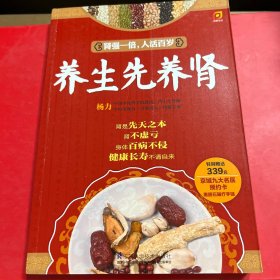 养生先养肾
