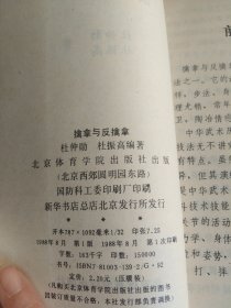 擒拿与反擒拿