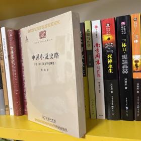 中国小说史略：汉文学史纲要)