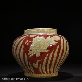 元釉里红刻鱼藻纹罐