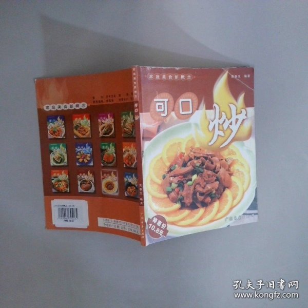 可口炒——家庭美食新概念