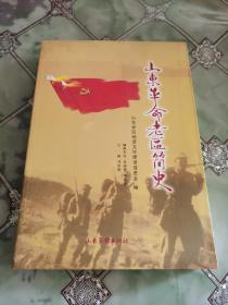 山东革命老区简史