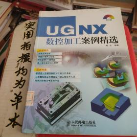 UG NX数控加工案例精选