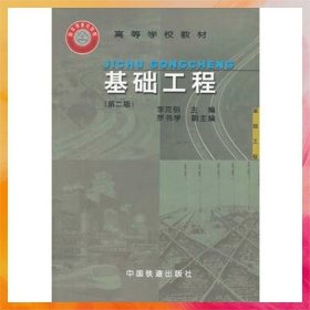 基礎(chǔ)工程(第二版)()