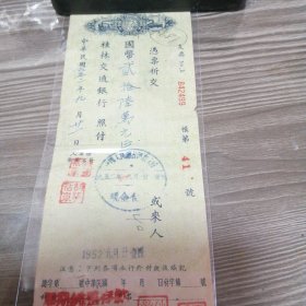 桂林交通银行支票