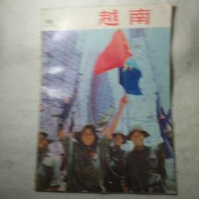 《越南》期刊(1976年4期)