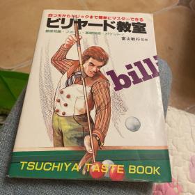 一本关于打台球技法的日文原版