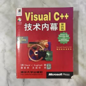 Visual C++ 技术内幕（第四版）
