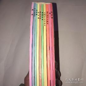 美学知识丛书，共10册。有盒