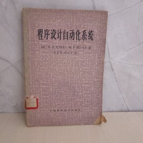 程序设计自动化系统