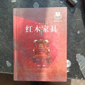 中国国标红木家具鉴赏