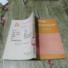 高中数学综合训练