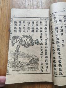 初等小学国文教科书    光绪    插图精美