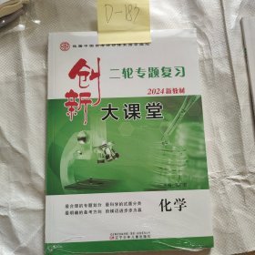 创新大课堂化学