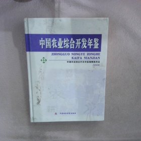 中国农业综合开发年鉴2008