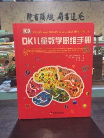 DK儿童数学思维手册