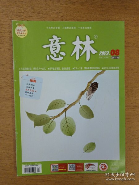 意林2023.08