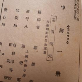 字辨（一册全）