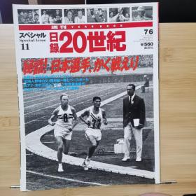 日录20世纪 特別專輯  20册全