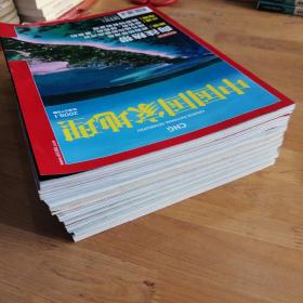 中国国家地理  2009年1—12缺5、6、10  共9本合售