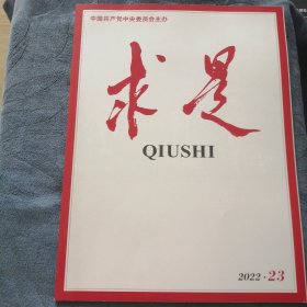 民易好运：乡村振兴新气象走农业现代化新路～求是（2022.23）