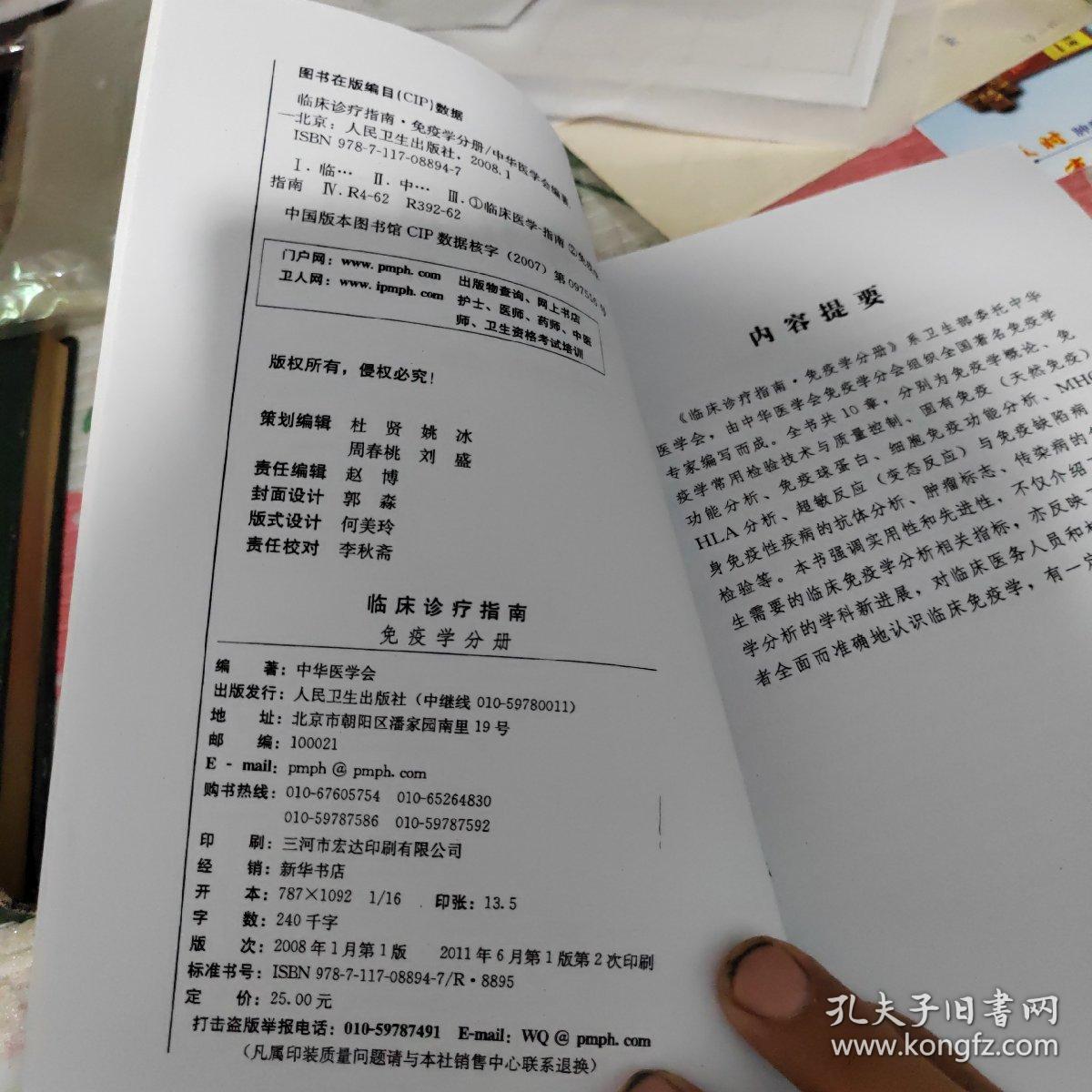 临床诊疗指南·免疫学分册