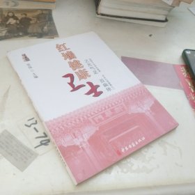红墙健康卫士之元气足百病除
