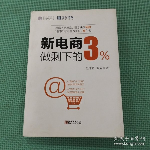 新电商做剩下的3%