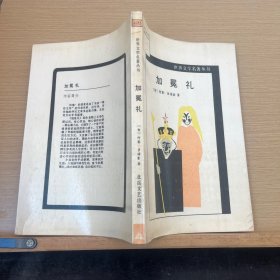 世界文学名著丛书加冕礼（1987年一版一印）