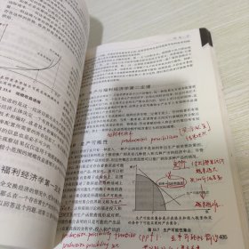 微观经济学：现代观点（第九版） 笔记划线较多