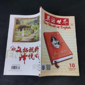 英语世界 2017.10
