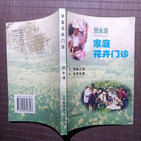 家庭花卉门诊