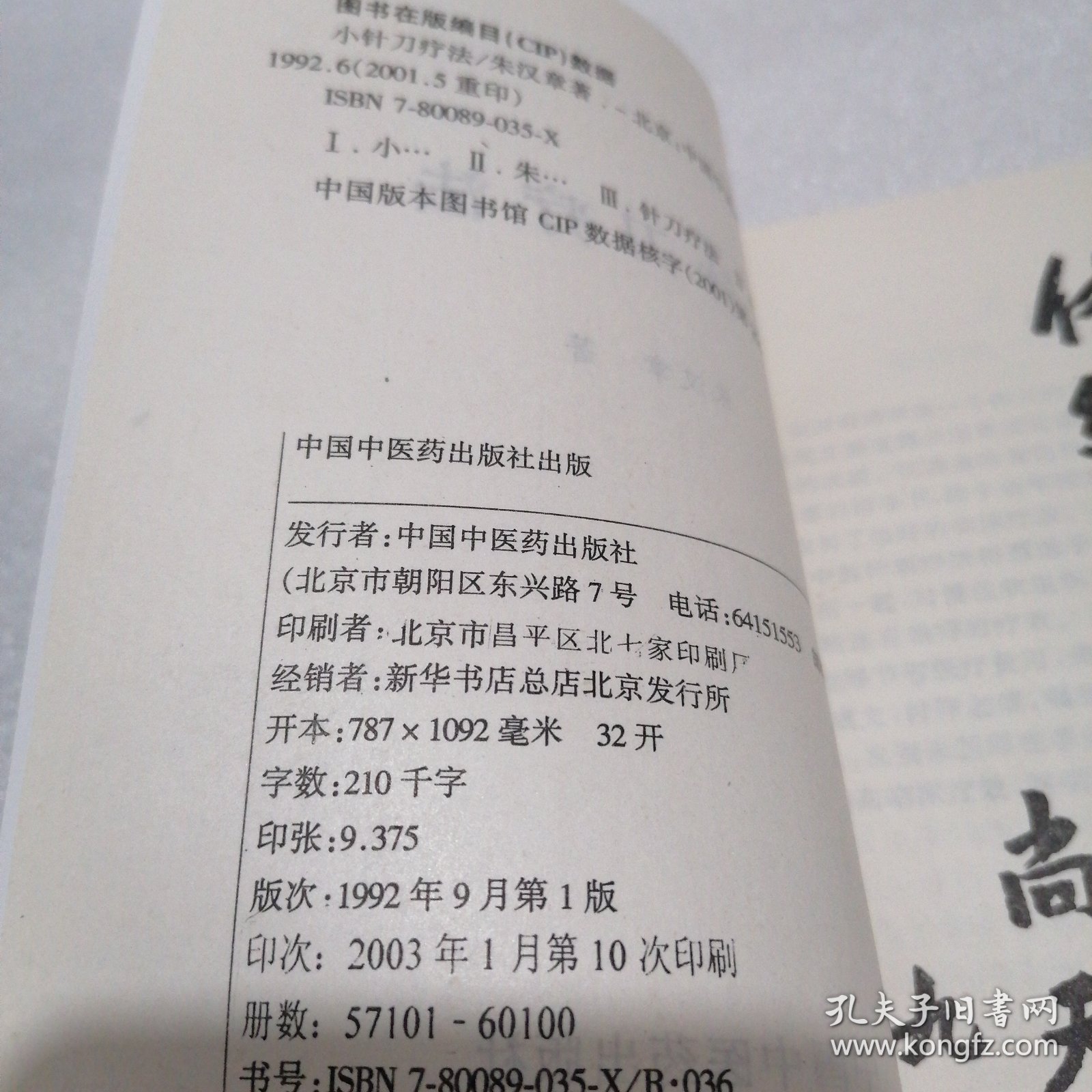 小针刀疗法