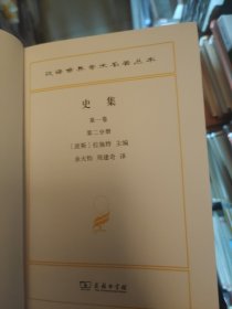 史集（第一卷 第二分册）没有书皮