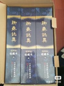 聊斋志异 连环画全101册（158位艺术家，创作历时50年的经典之作）