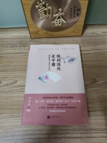 诗经2：情到深处是中庸