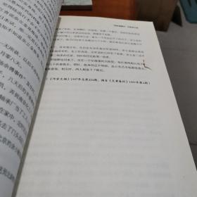 《作家文摘20周年珍藏本·名人春秋》（大字本）