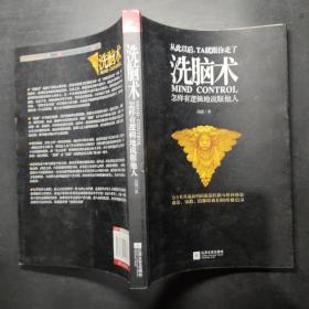 洗脑术：怎样有逻辑地说服他人