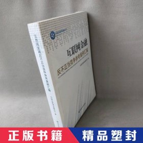 互联网金融反不正当竞争参考案例汇编